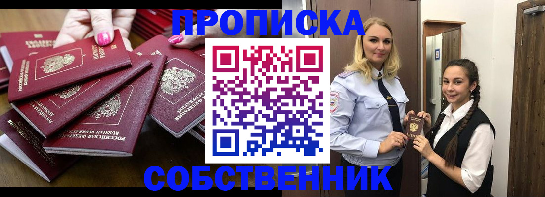 прописка от собственника в Югорске